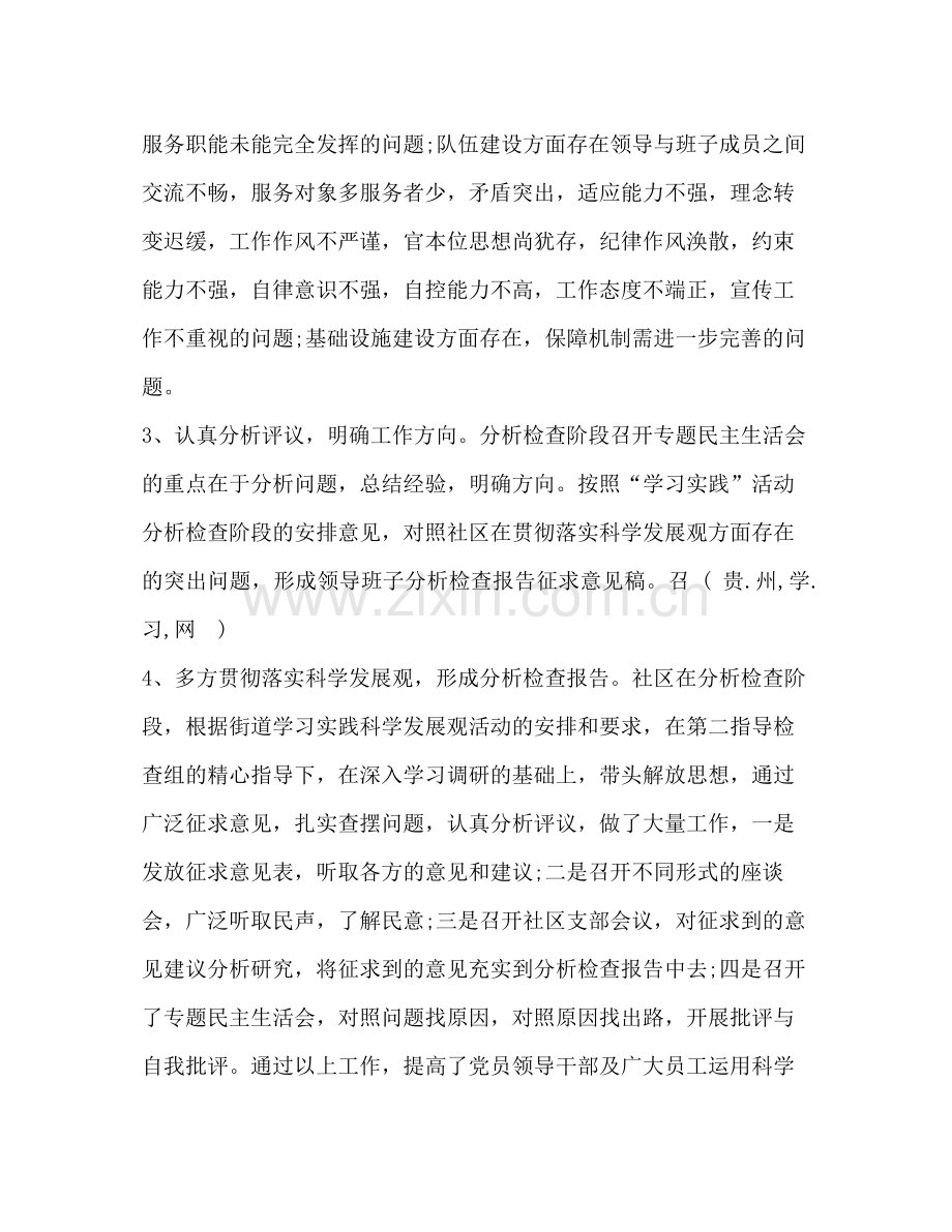 社区深入学习实践科学发展观活动分析检查阶段工作总结.docx_第3页