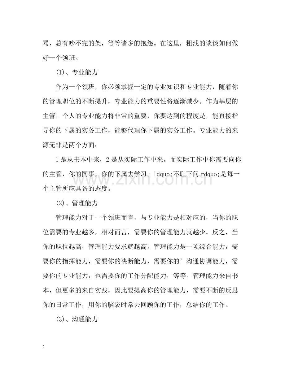 收银领班个人工作总结.docx_第2页