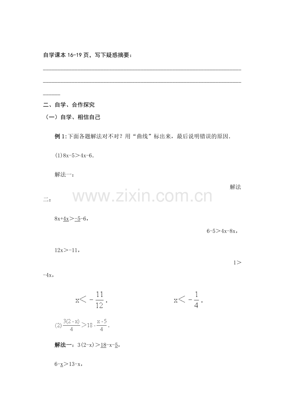 八年级数学下：7.4解一元一次不等式（2）教案苏科版.doc_第2页