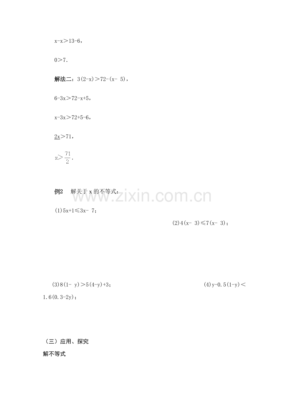 八年级数学下：7.4解一元一次不等式（2）教案苏科版.doc_第3页