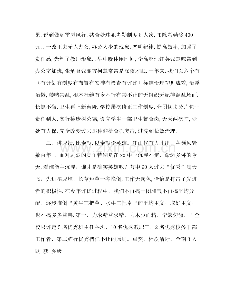 2021年学校工作参考总结字.docx_第2页