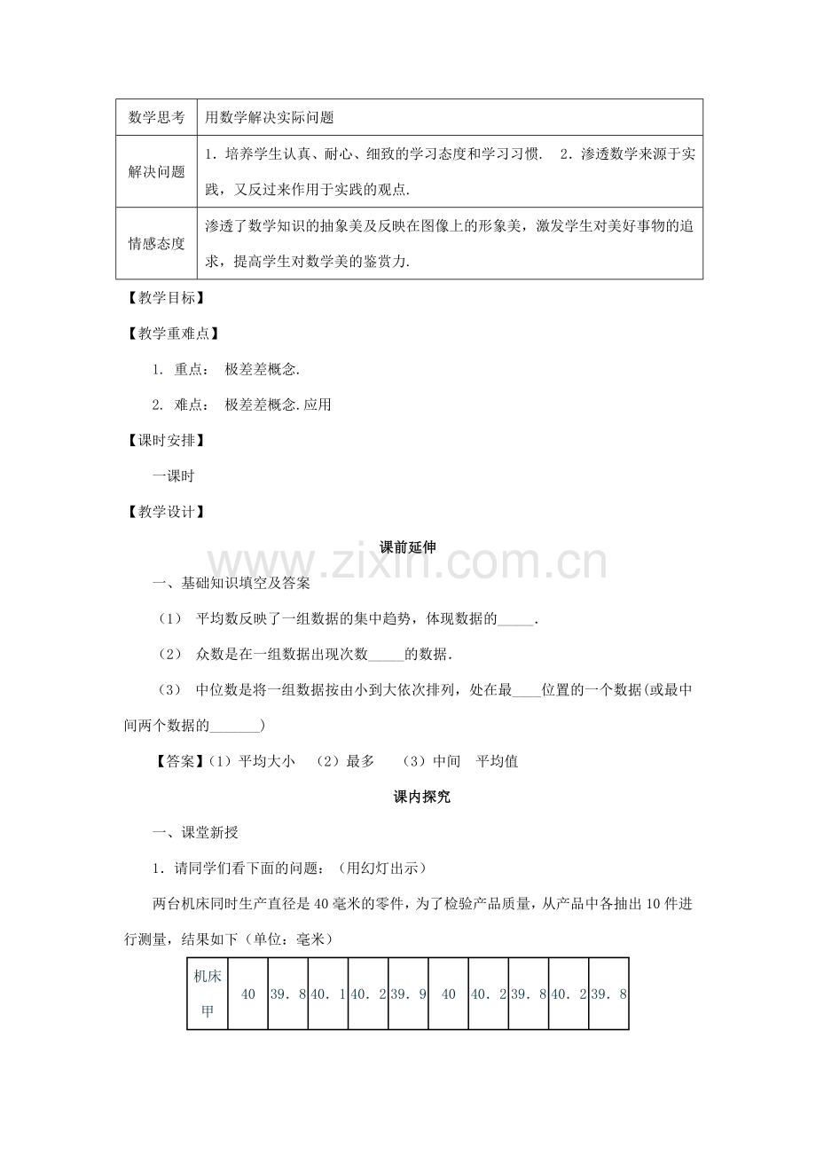 八年级数学下册《极差》课案（教师用） 新人教版.doc_第2页