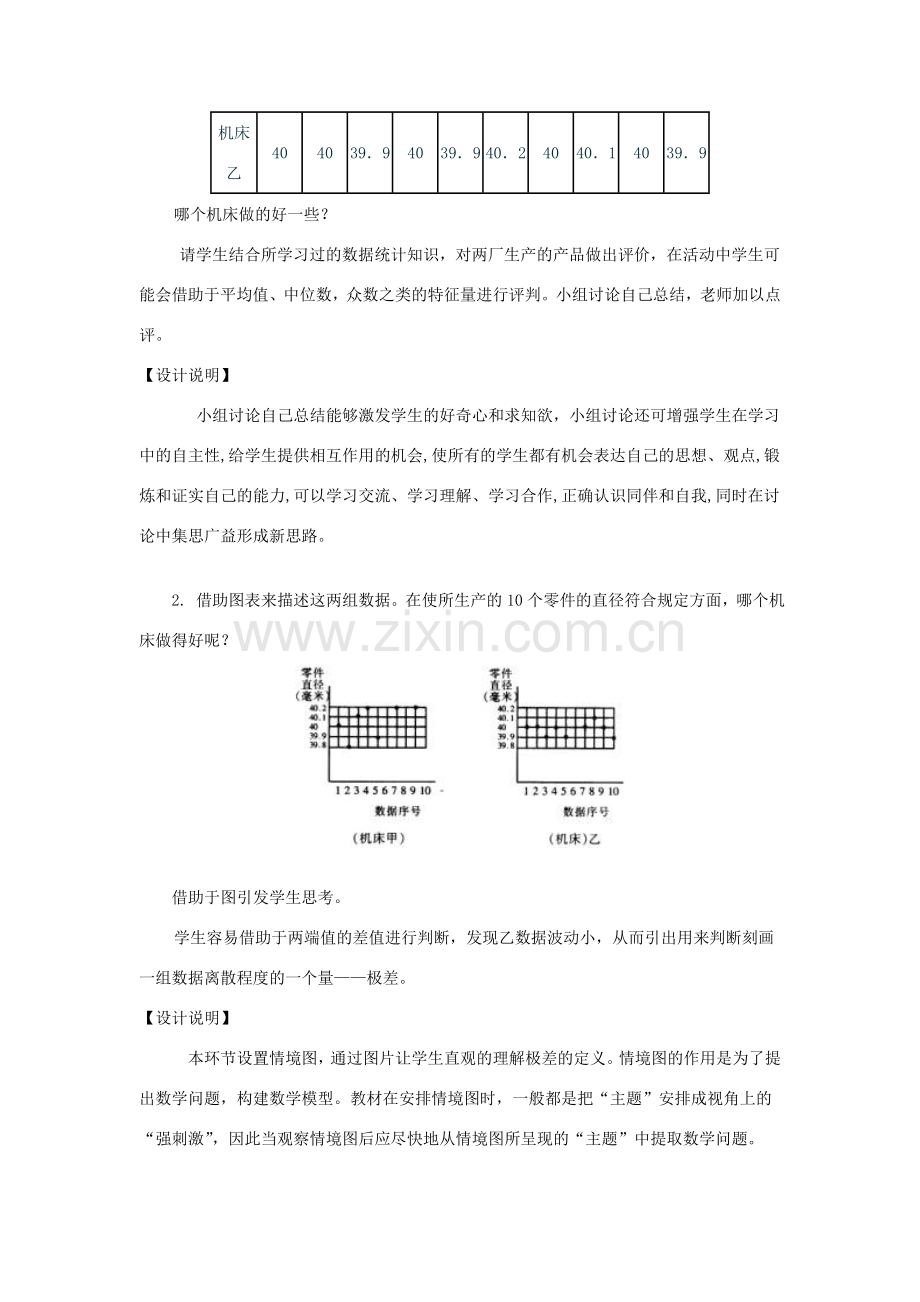 八年级数学下册《极差》课案（教师用） 新人教版.doc_第3页