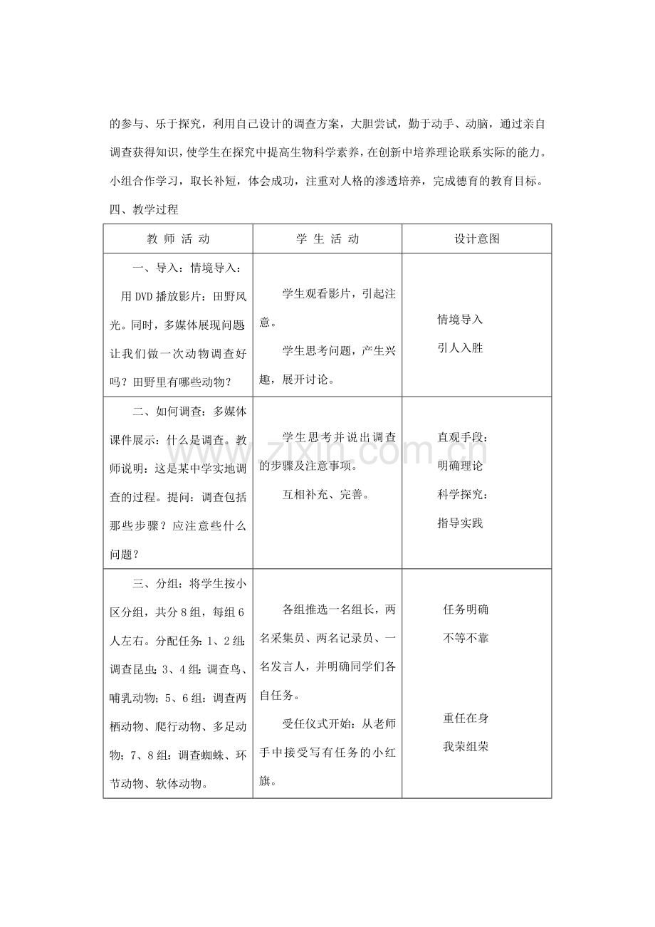 七年级生物上册《3.2 田野动物调查》教案 冀教版.doc_第3页