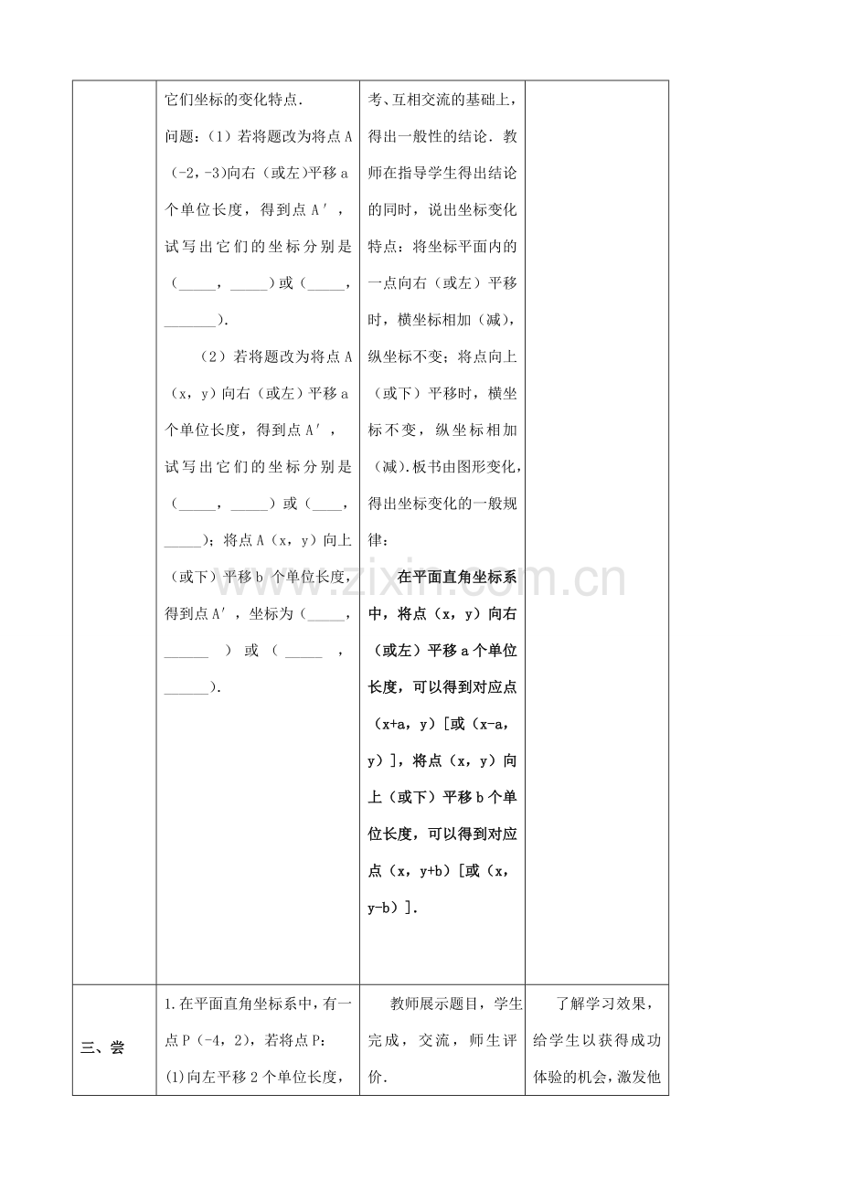 山东省郯城县第三中学七年级数学下册《622 用坐标表示平移》教案 .doc_第3页