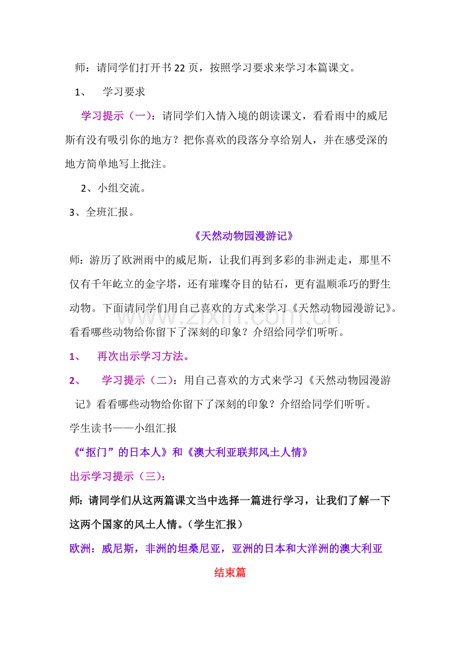 群文阅读异国风情.docx_第2页