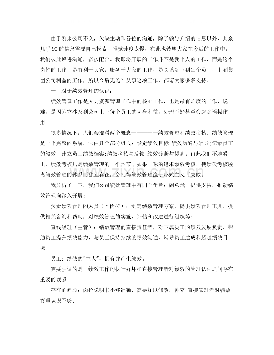 人力资源部经理工作总结.docx_第2页