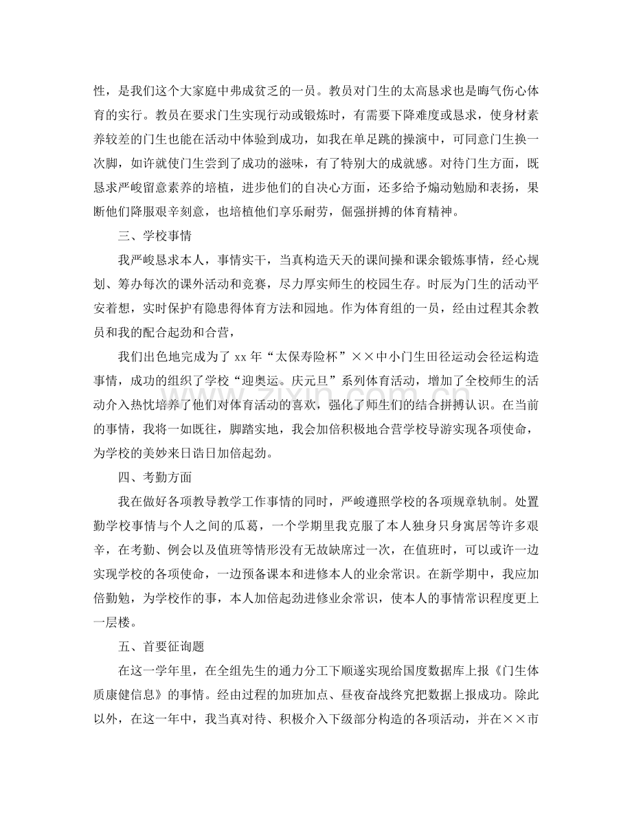 2021年体育教师学期个人参考总结.docx_第2页