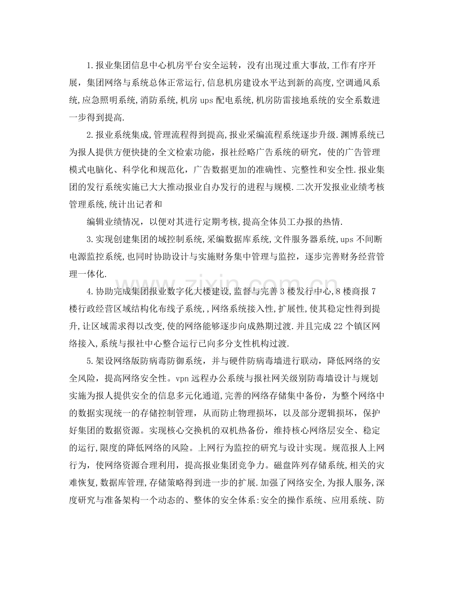 网络工程师专业技术个人工作总结 .docx_第2页