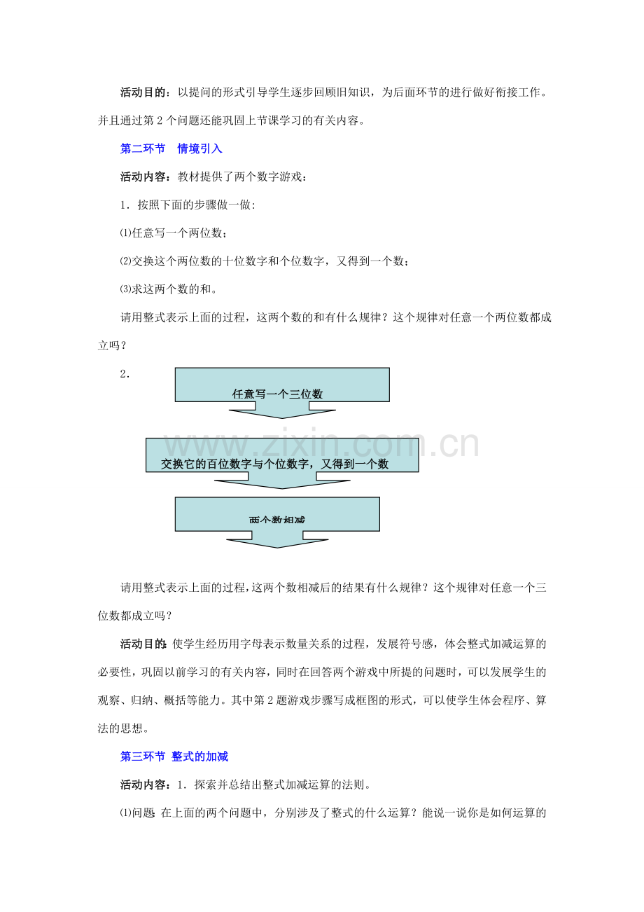 陕西省神木县大保当初级中学七年级数学下册 1.2 整式的加减教案（一） 北师大版.doc_第2页