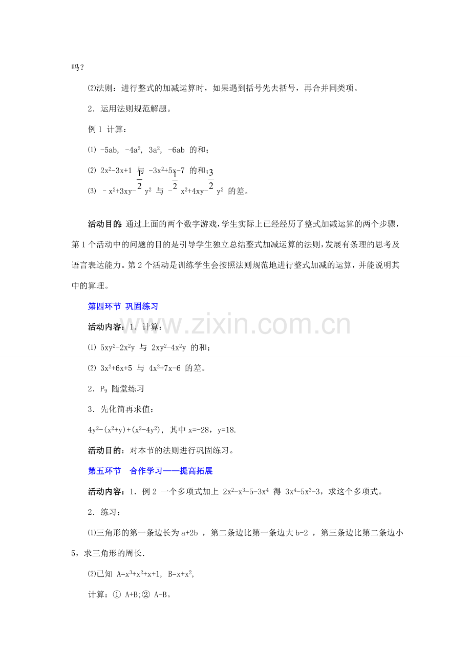 陕西省神木县大保当初级中学七年级数学下册 1.2 整式的加减教案（一） 北师大版.doc_第3页