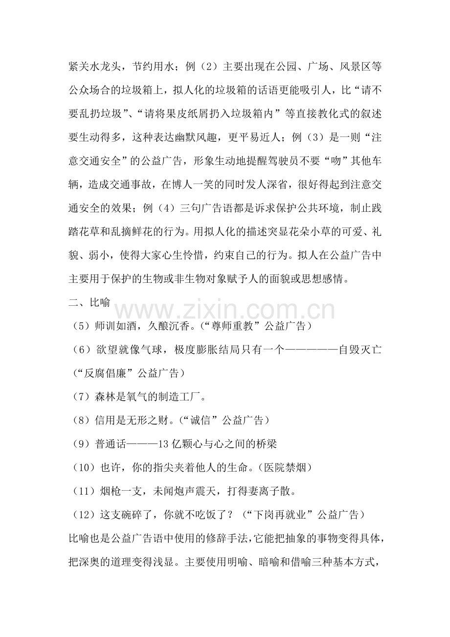 公益广告修辞现象.doc_第2页