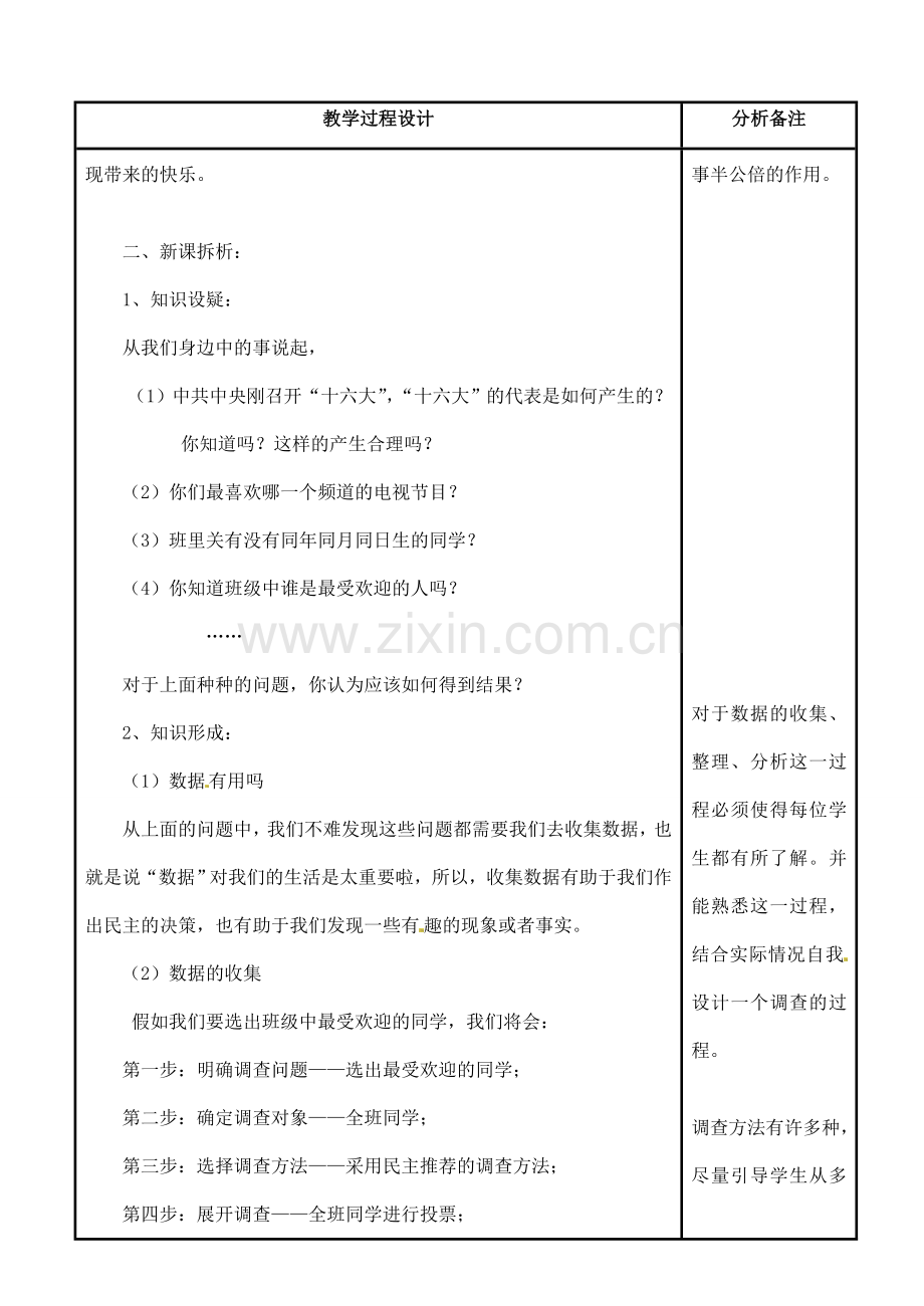 四川省宜宾市南溪四中七年级数学上册 第五章 数据的收集教案 华东师大版.doc_第2页