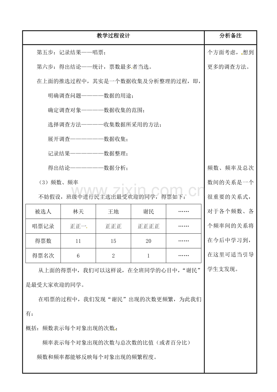 四川省宜宾市南溪四中七年级数学上册 第五章 数据的收集教案 华东师大版.doc_第3页