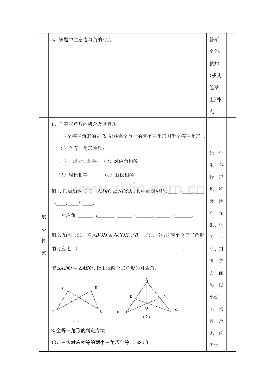 八年级数学上册 11．2全等三角形综合判定教案 新人教版.doc_第3页