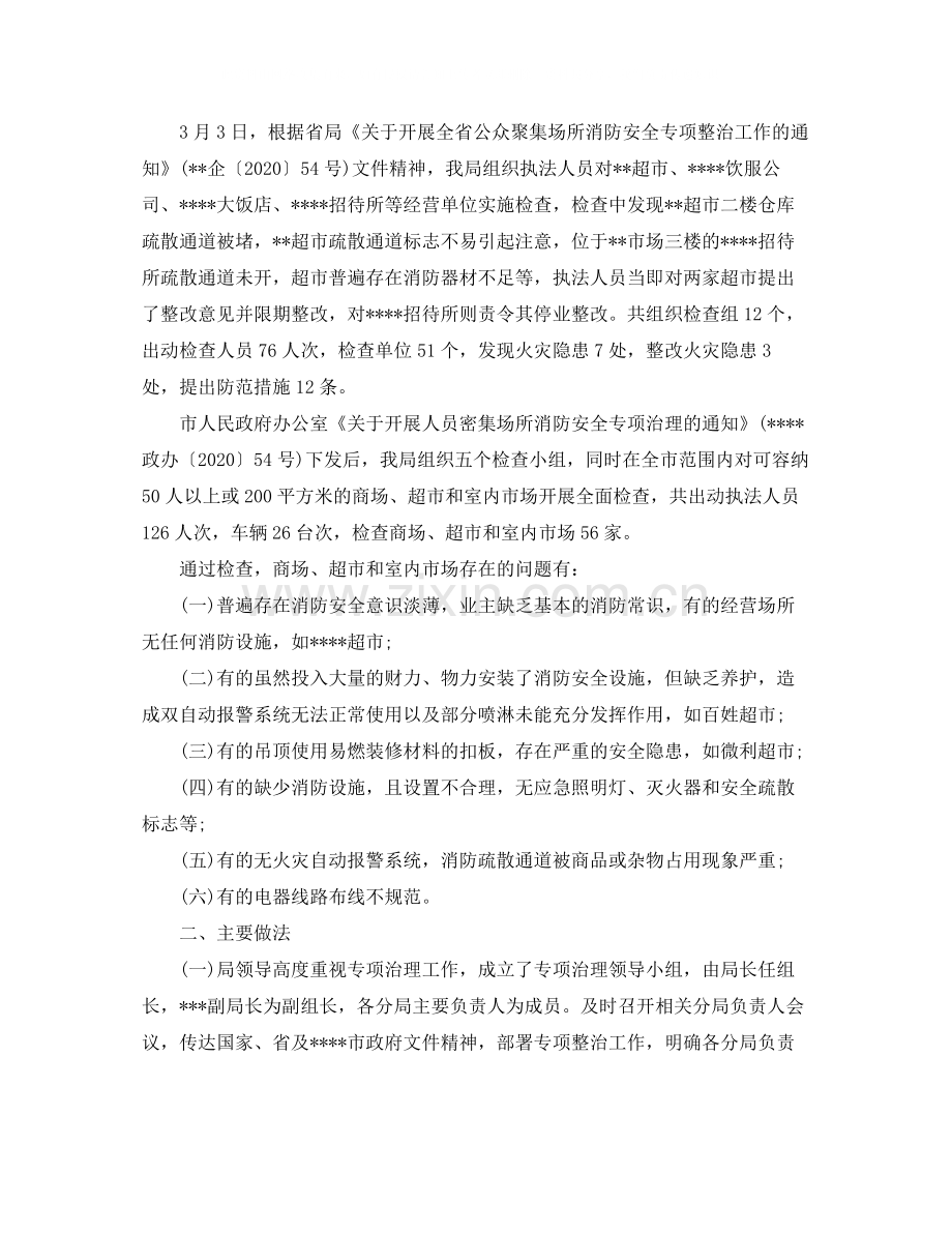 消防安全整治工作总结参考范文.docx_第3页