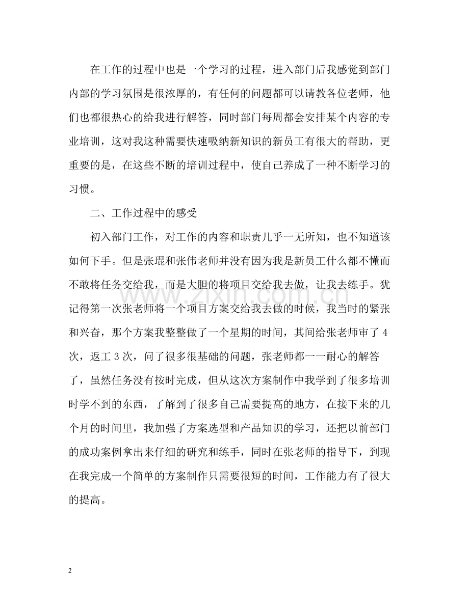 售前工程师转正工作自我总结.docx_第2页