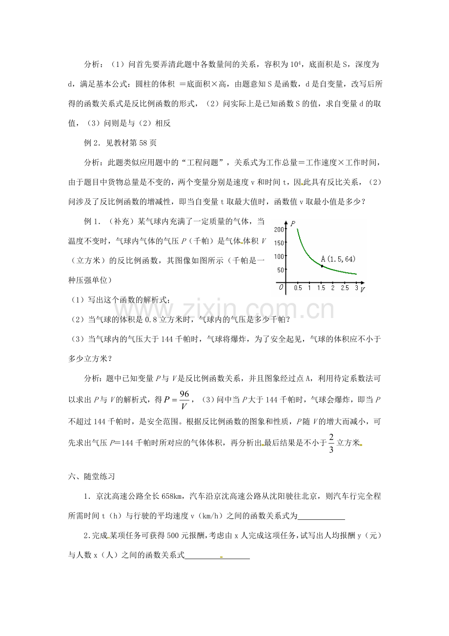 湖南省长沙县路口镇麻林中学八年级数学下册《17.2实际问题与反比例函数》教案（1） 新人教版.doc_第2页