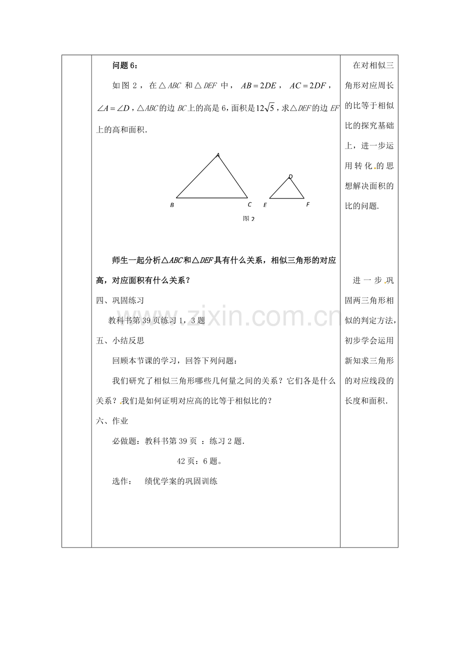 陕西省安康市石泉县池河镇九年级数学下册 27.2.2 相似三角形的性质教案1 （新版）新人教版-（新版）新人教版初中九年级下册数学教案.doc_第3页