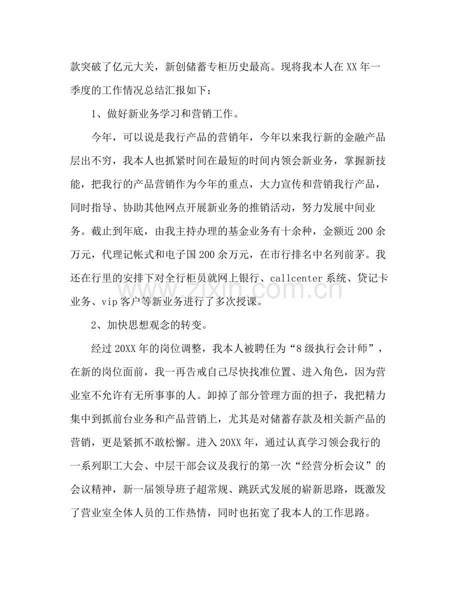 银行会计人员年度工作总结 .docx_第2页