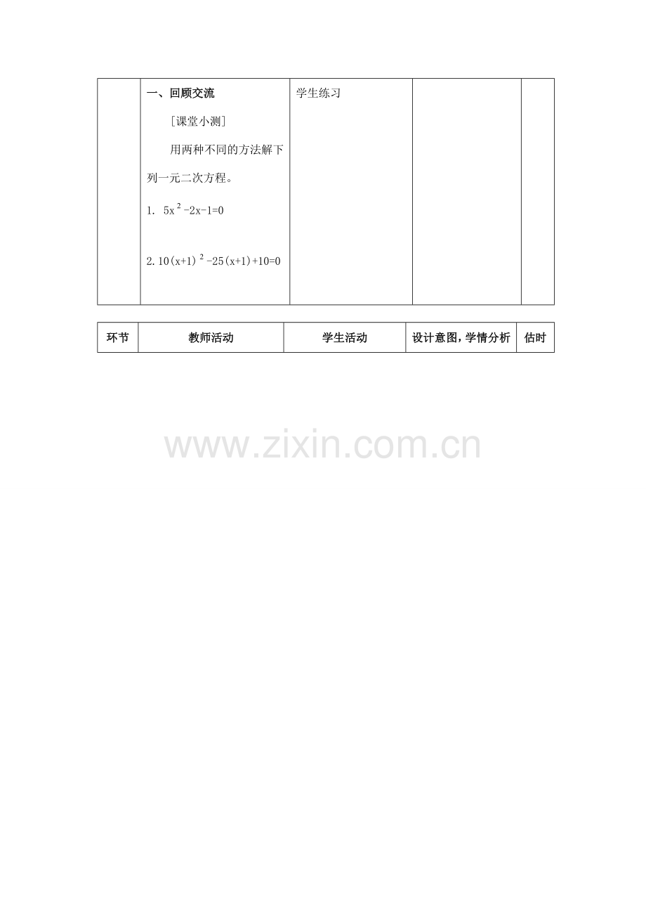 九年级数学上册 第二十二章　一元二次方程 22．2　降次──解一元二次方程名师教案3 人教新课标版.doc_第2页