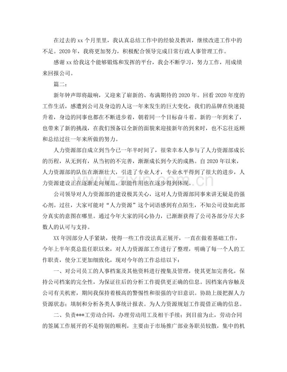 企业人事部门年度总结范文.docx_第3页