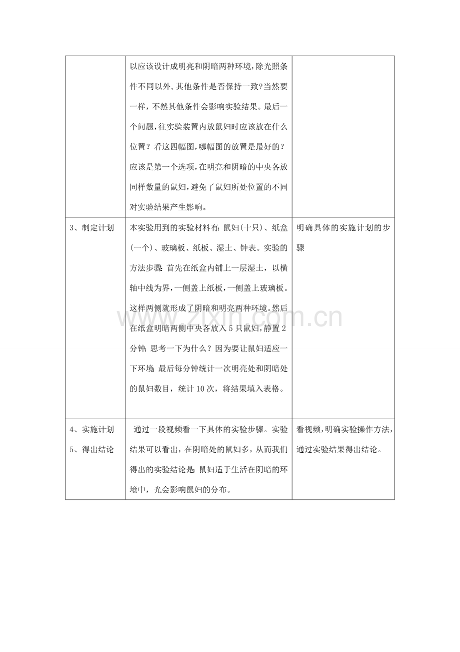 七年级生物上册 第一单元 第二章 第一节 生物与环境的关系教案 （新版）新人教版-（新版）新人教版初中七年级上册生物教案.doc_第3页