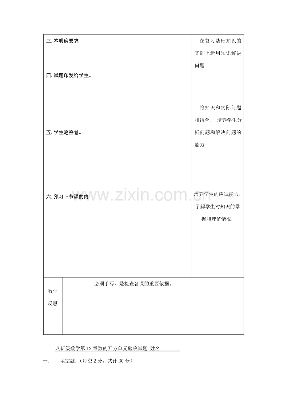 吉林省长春市双阳区八年级数学上册 第11章 数的开方验收课教案 （新版）华东师大版-（新版）华东师大版初中八年级上册数学教案.doc_第2页