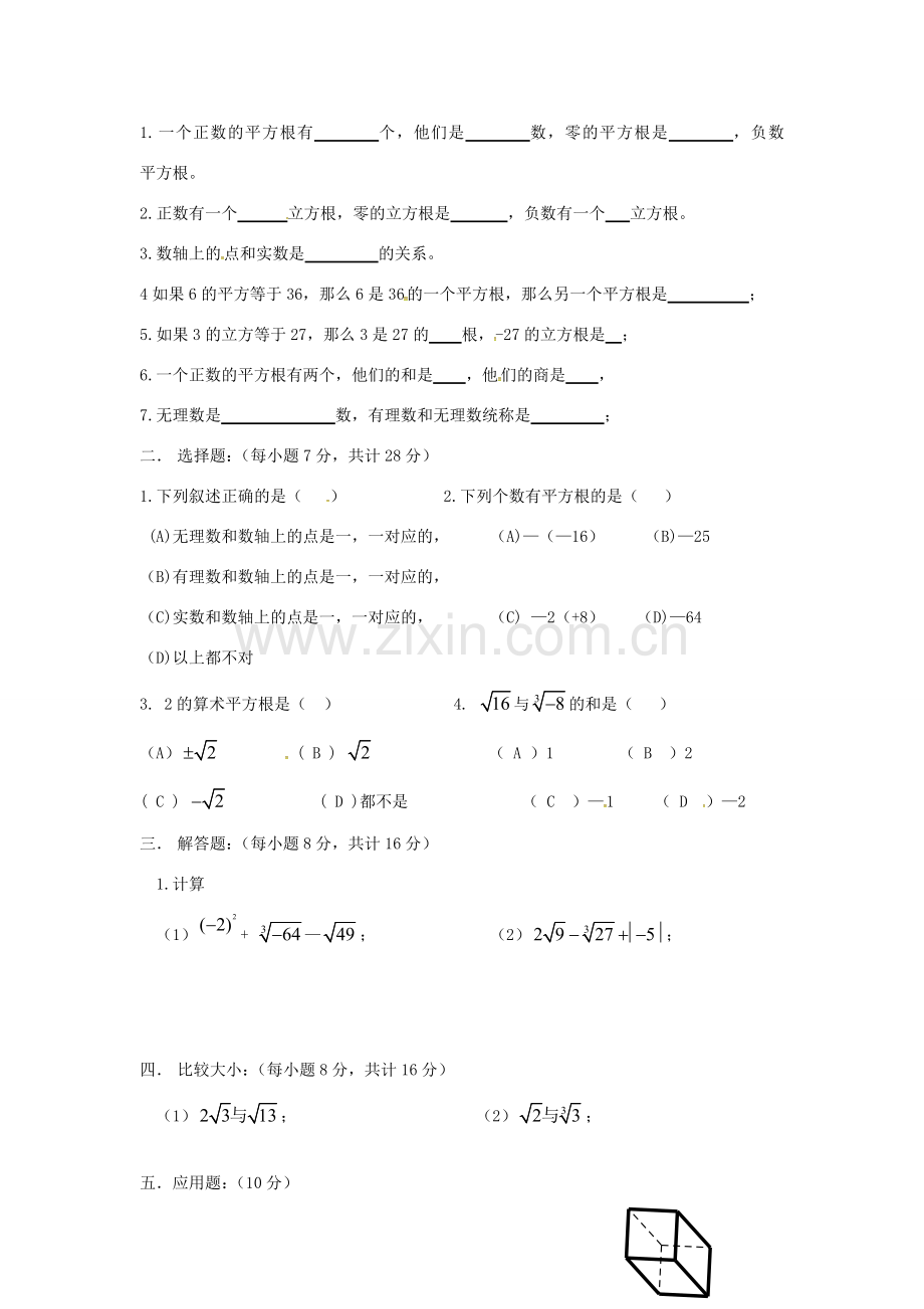 吉林省长春市双阳区八年级数学上册 第11章 数的开方验收课教案 （新版）华东师大版-（新版）华东师大版初中八年级上册数学教案.doc_第3页