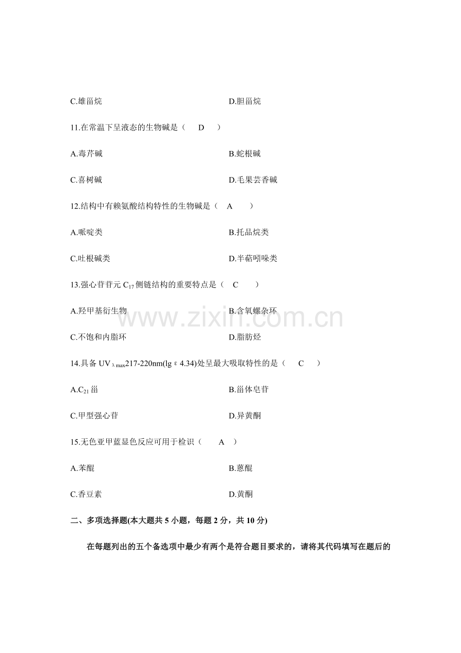 2024年浙江省年月高等教育自学考试天然药物化学及答案资料.doc_第3页