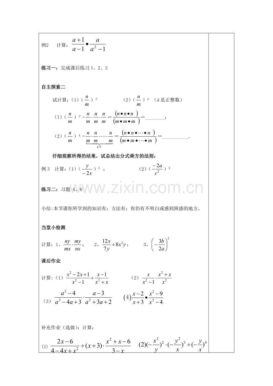 八年级数学上册 3.3 分式的乘除教案 （新版）青岛版-（新版）青岛版初中八年级上册数学教案.doc_第2页