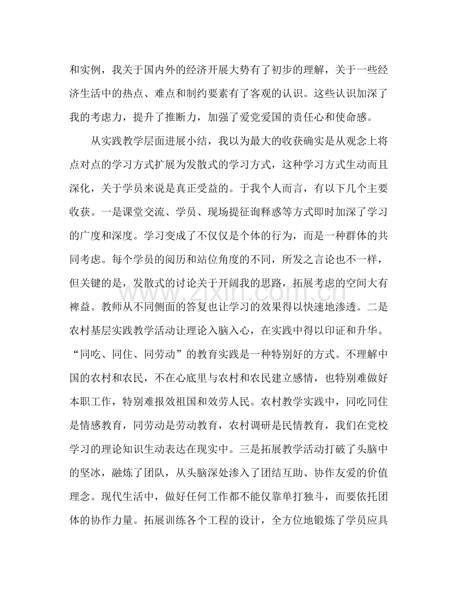 2021年业余党校学习参考总结范文（通用）.docx_第2页