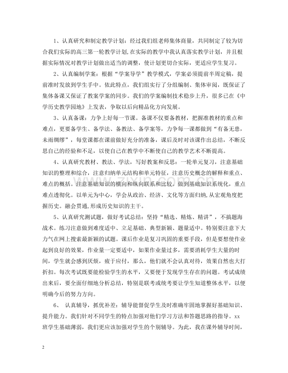 高三历史教师期末工作总结.docx_第2页