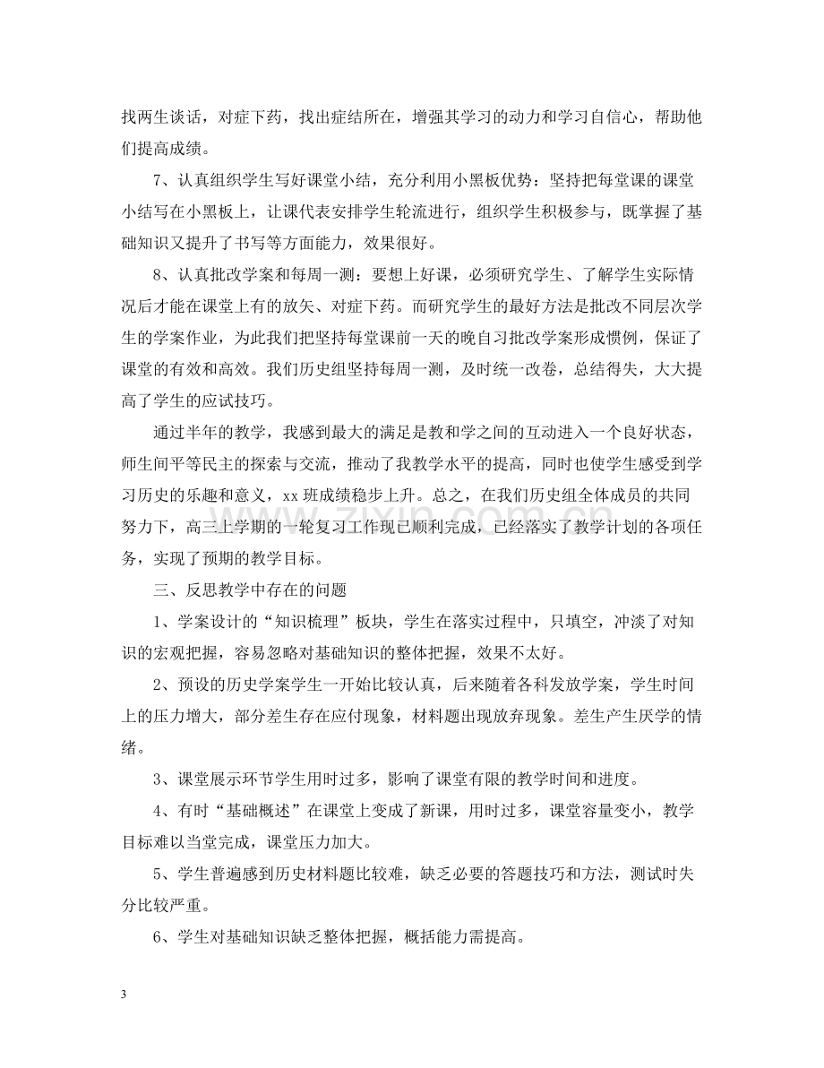 高三历史教师期末工作总结.docx_第3页