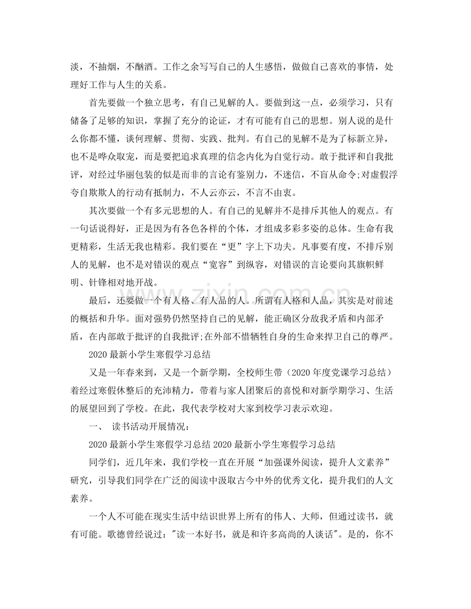 小学生寒假学习工作总结.docx_第2页