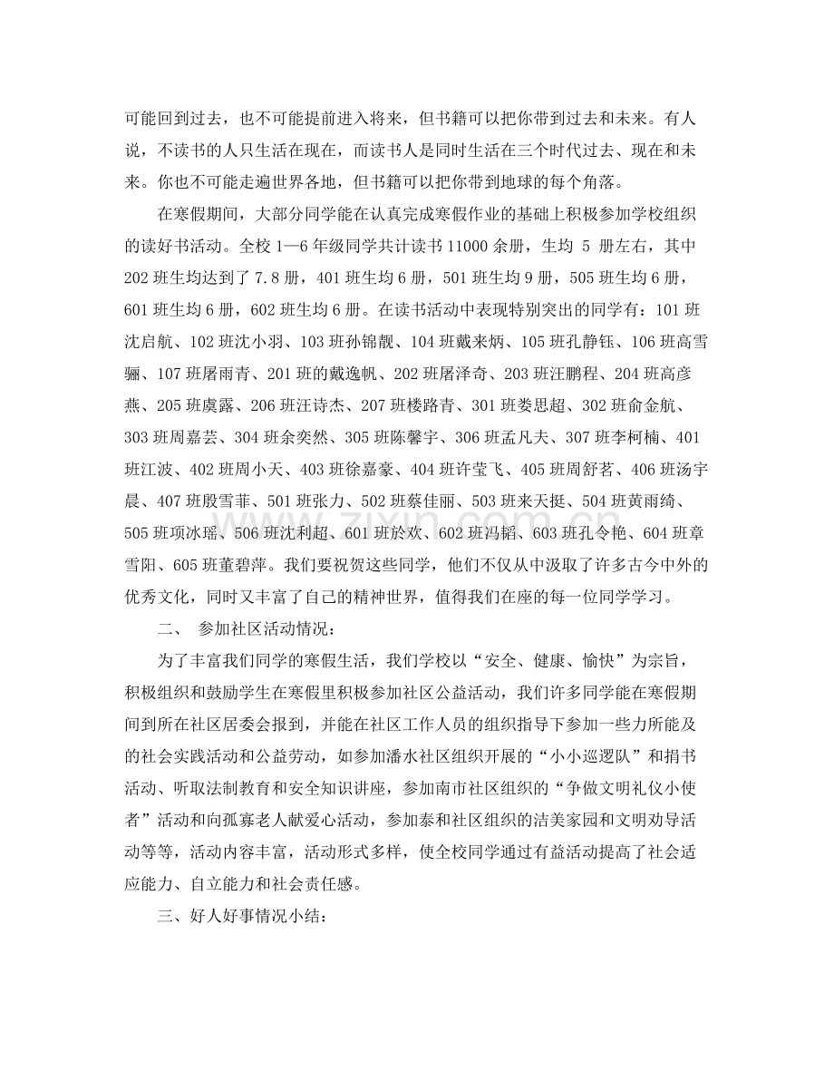 小学生寒假学习工作总结.docx_第3页