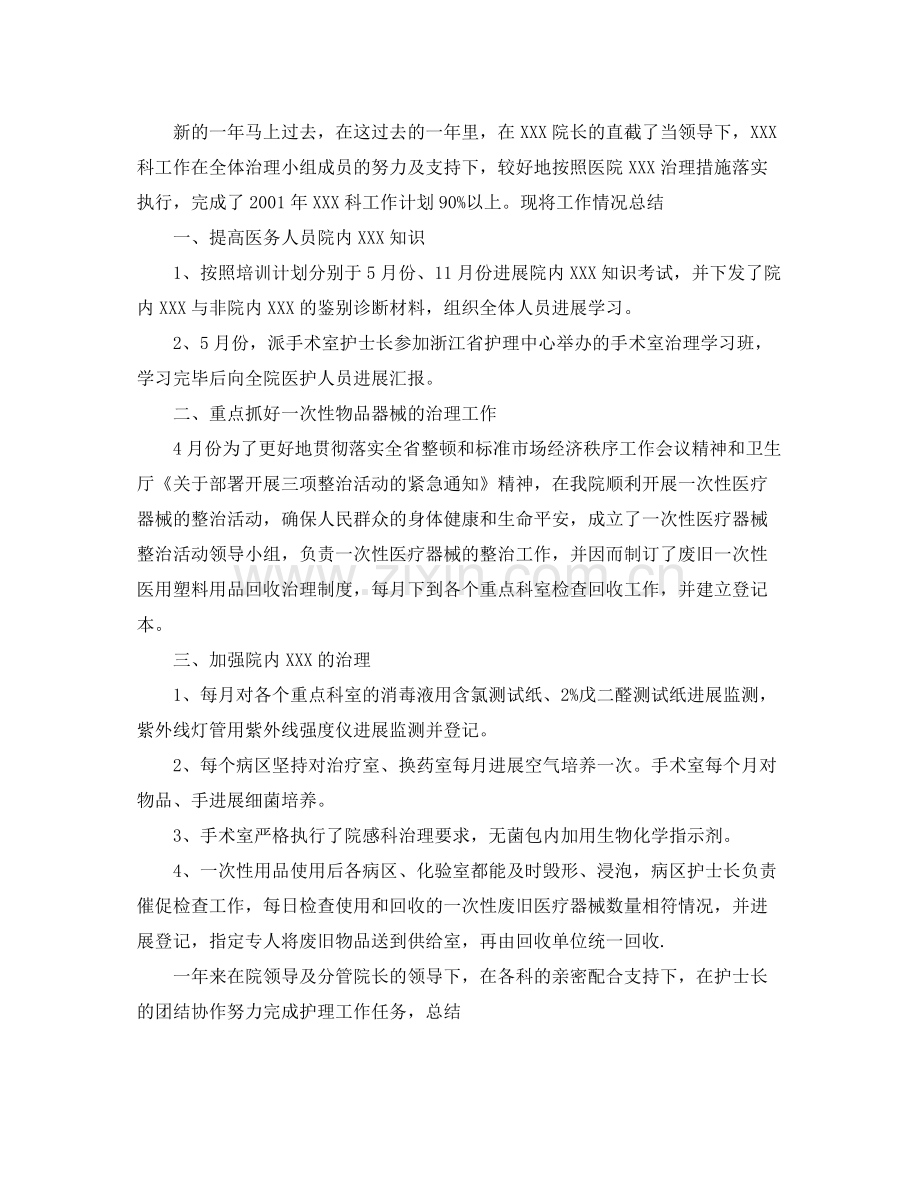 工作参考总结格式个人工作参考总结的格式2.docx_第2页