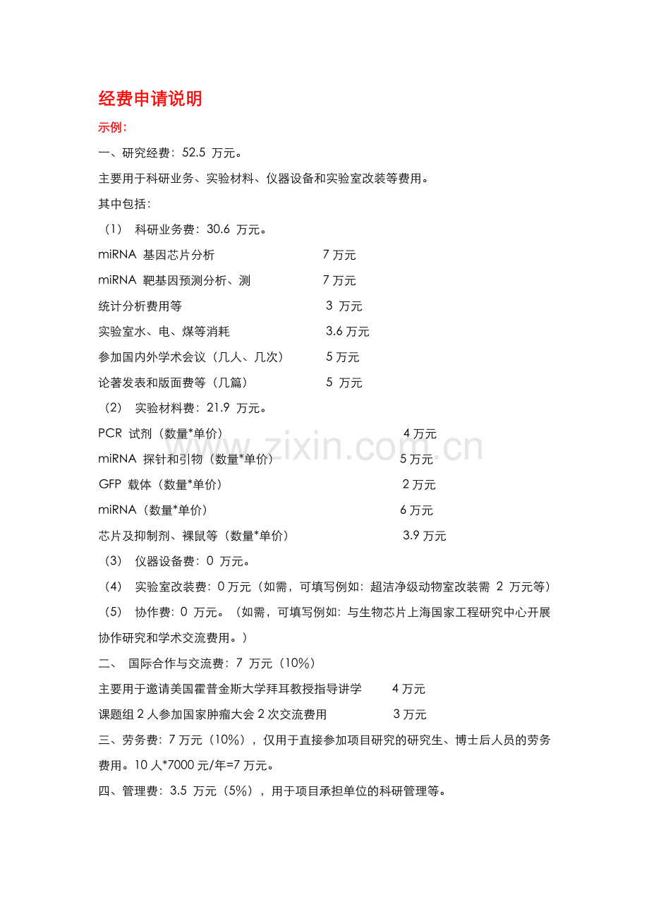 国家自然科学基金经费预算表模板.doc_第3页