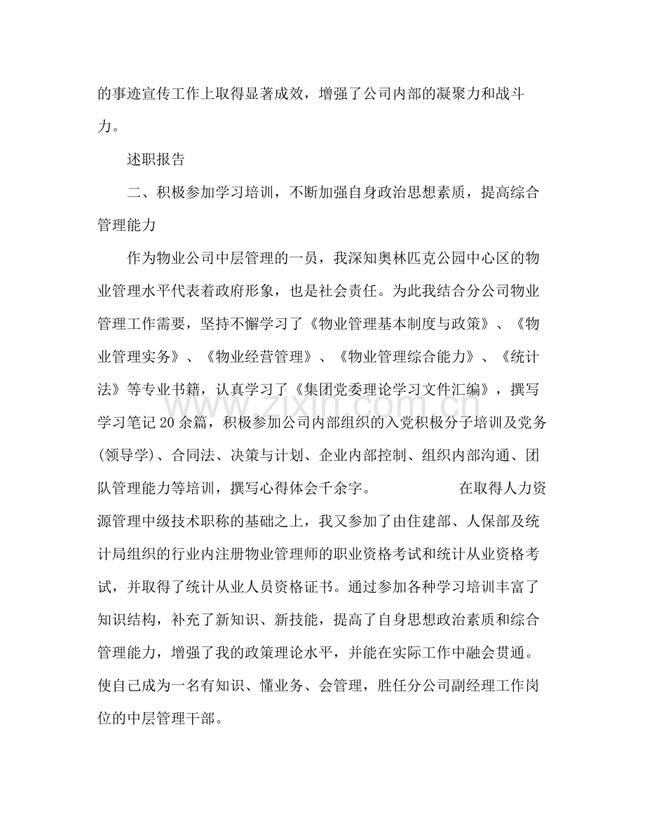 组织人事科年终总结.docx_第2页