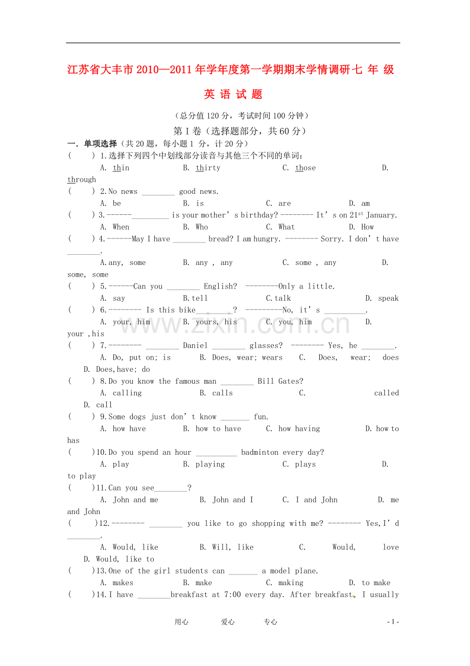 江苏省大丰市2010-2011学年度第一学期期末学情调研七年级英语试题-牛津版.doc_第1页