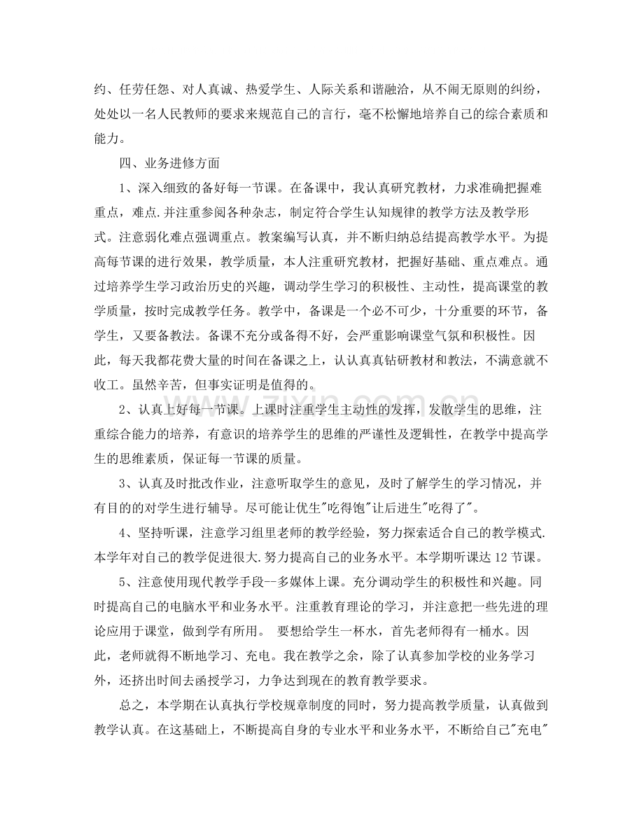 历史教师年终工作总结范文.docx_第2页