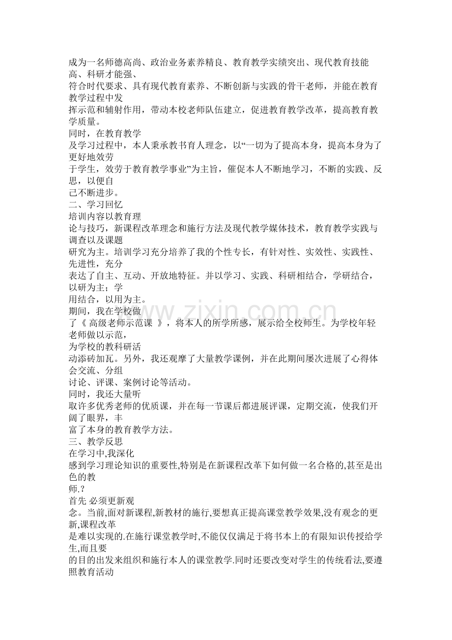 骨干教师培训总结4篇.docx_第3页