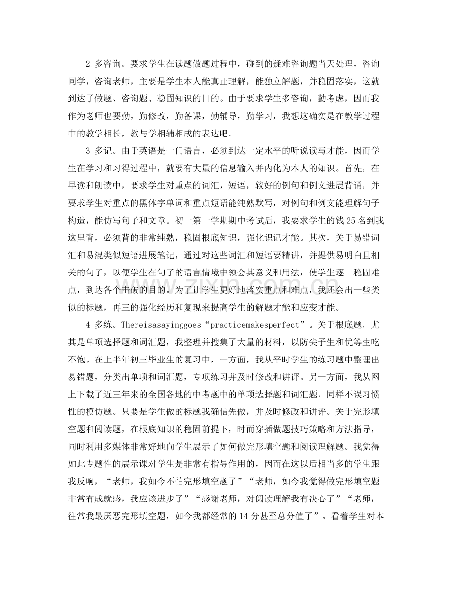 2021年度工作参考总结高校教师年度考核个人参考总结4.docx_第2页