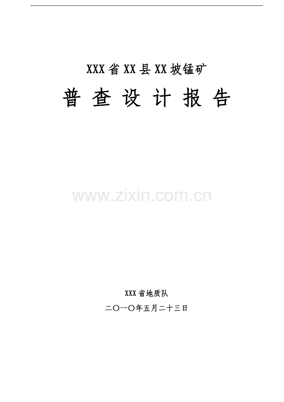 矿产资源研究报告书.doc_第1页