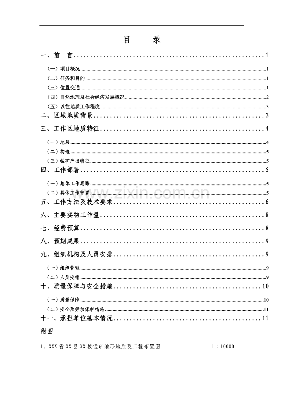 矿产资源研究报告书.doc_第3页