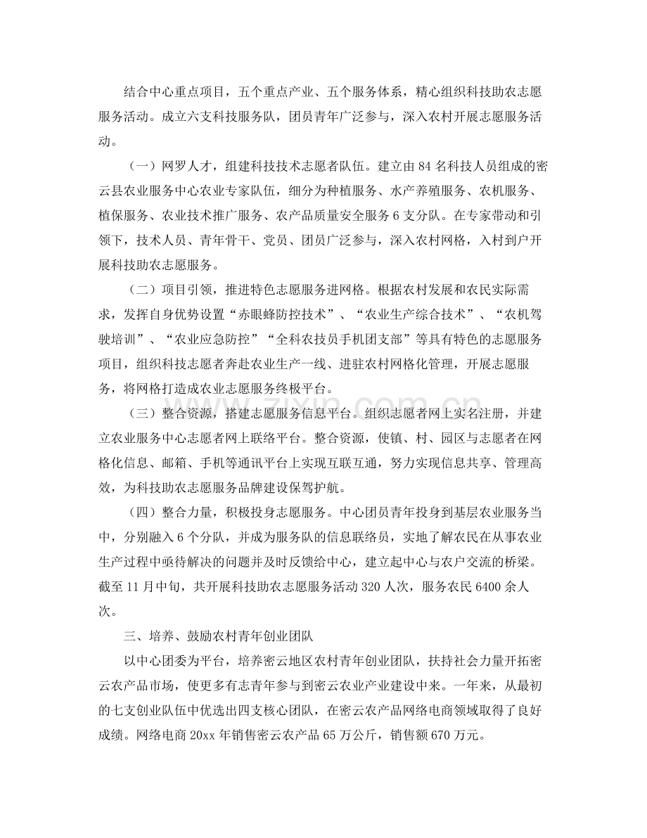 农业服务中心团委工作总结 .docx_第2页