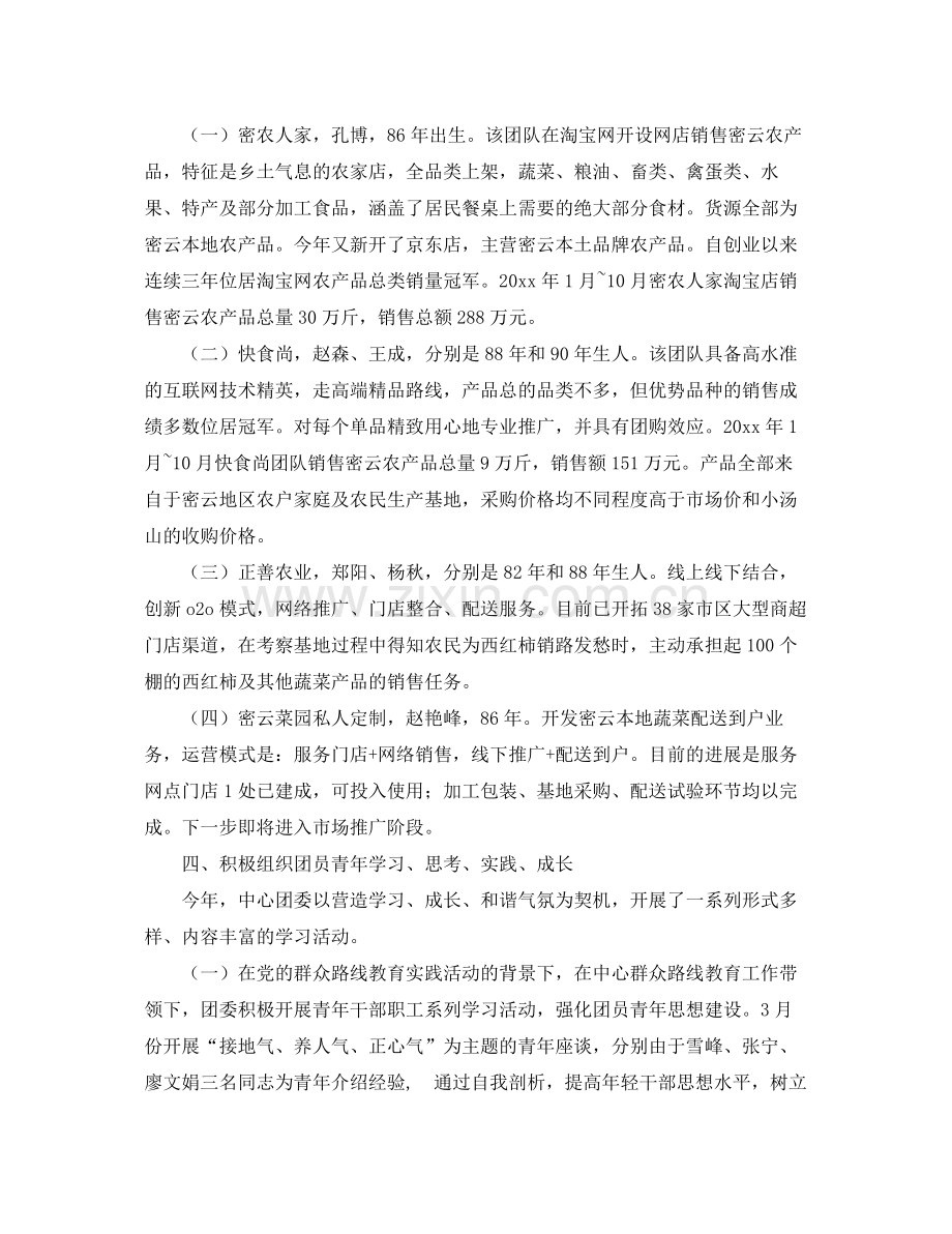 农业服务中心团委工作总结 .docx_第3页