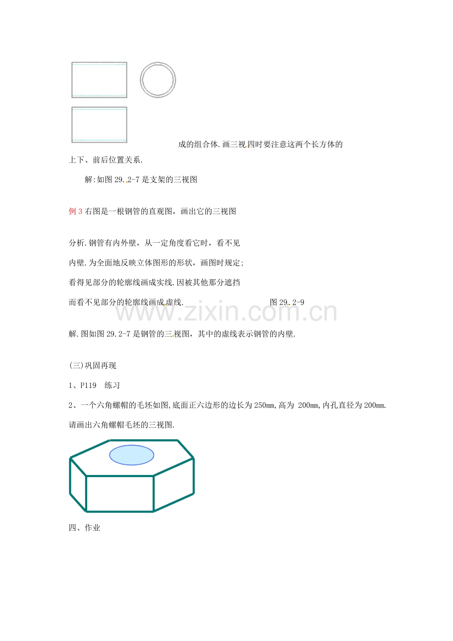 九年级数学下册 29.2 三视图（第2课时）教案 （新版）新人教版-（新版）新人教版初中九年级下册数学教案.doc_第2页