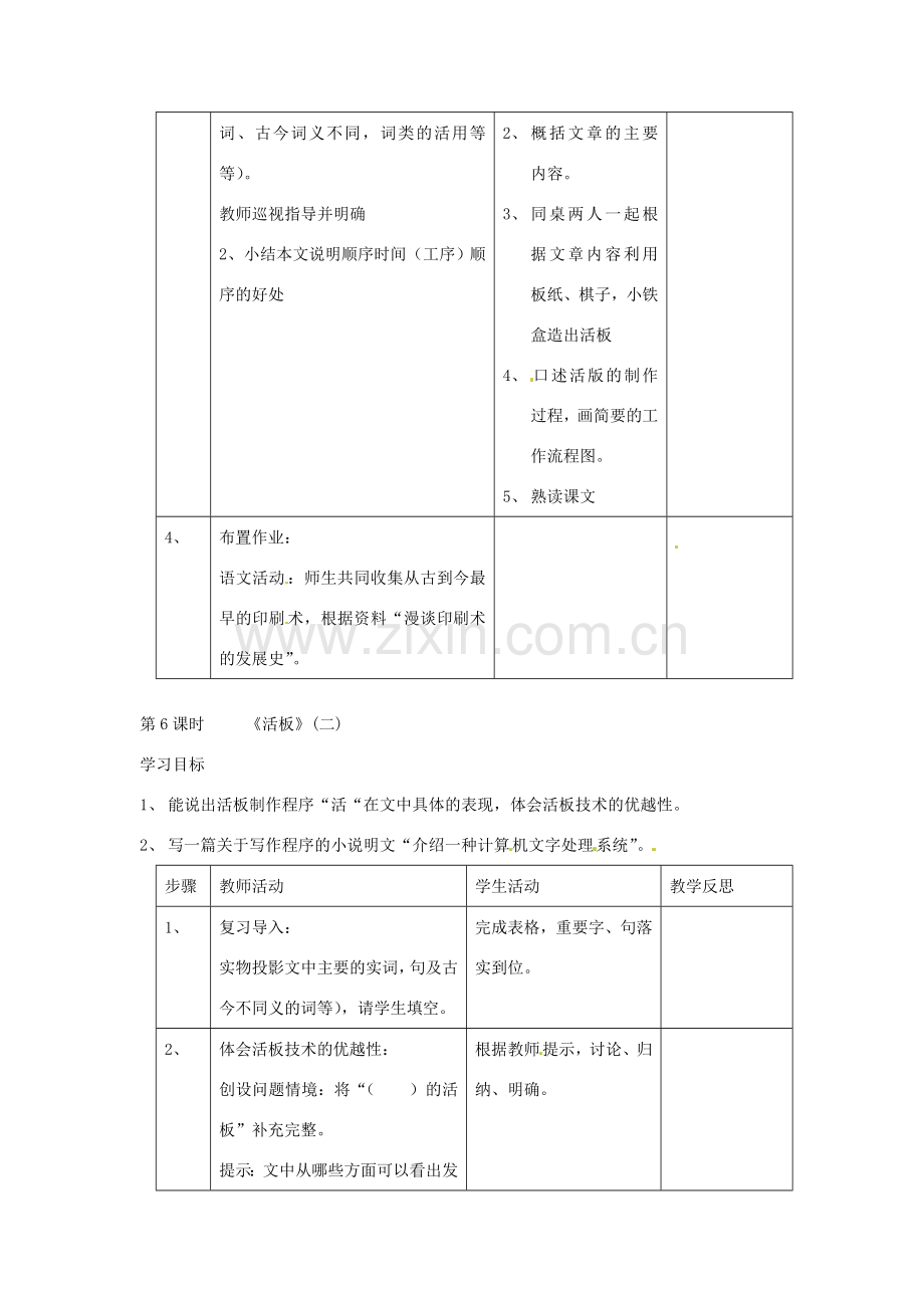 江苏省常州市西夏墅中学八年级语文下册《短文两篇-活板》教案 苏教版.doc_第2页