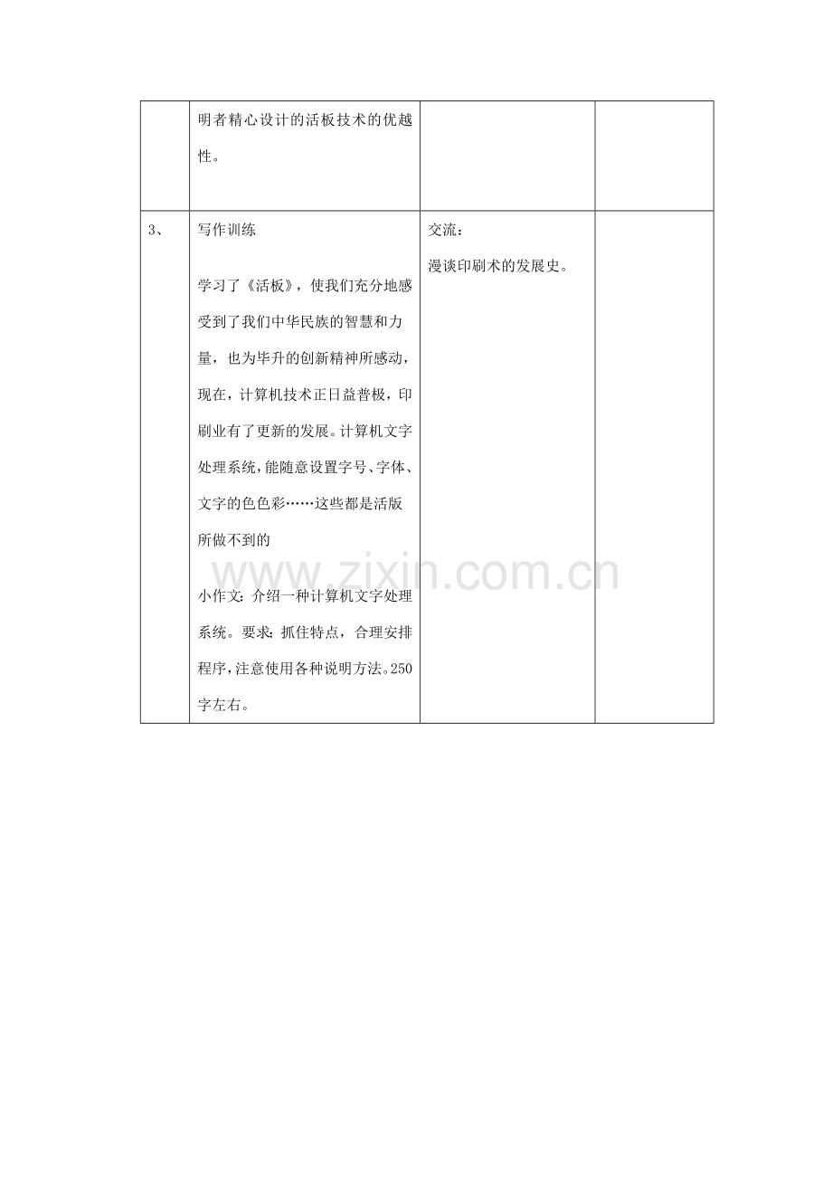 江苏省常州市西夏墅中学八年级语文下册《短文两篇-活板》教案 苏教版.doc_第3页